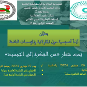 أيام تحسيسية