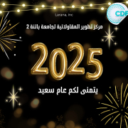 تهنئة