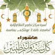 تهنئة