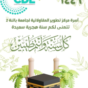 تهنئة