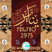 تهنئة
