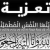 تعزية