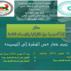 أيام تحسيسية