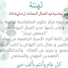 تهنئة