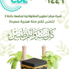 تهنئة