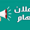إعلان