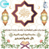 تهنئة
