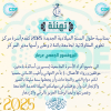 تهنئة